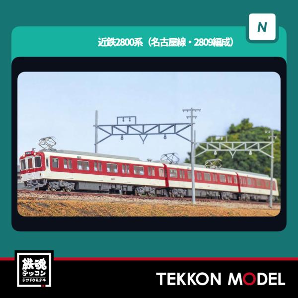 グリーンマックス Nゲージ GreenMax 31922 近鉄2800系（名古屋線・2814