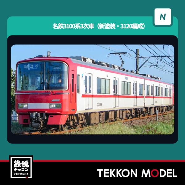 グリーンマックス Nゲージ GreenMax 31940 名鉄3100系3次車（新
