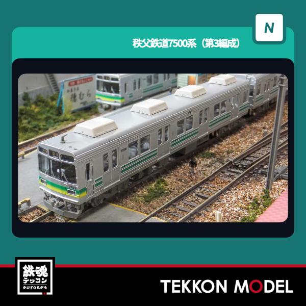 グリーンマックス Nゲージ GreenMax 31947 秩父鉄道7500系（第3編成）3