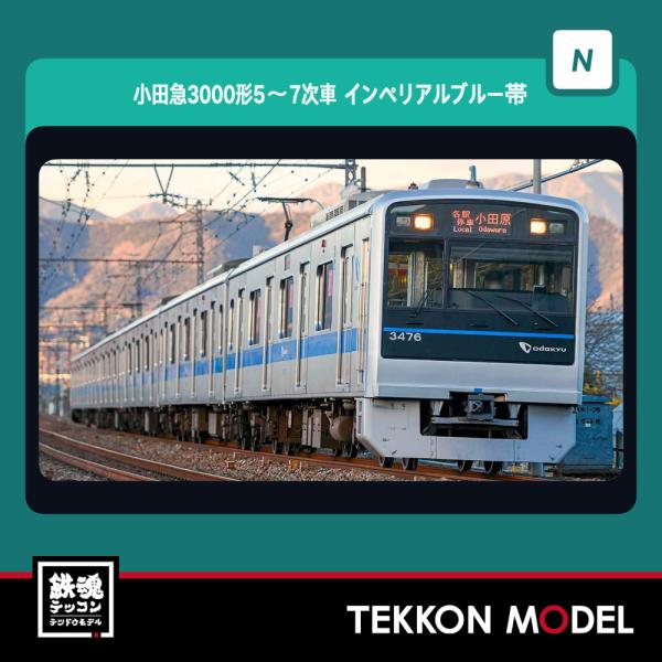 グリーンマックス 小田急3000形 2次車 車番選択式 小田急3000形2次車 (インペリアルブルー帯・車番選択式) 6両編成