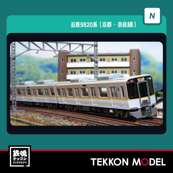 グリーンマックス 31968 近鉄9020系（京都・奈良線）増結2両編成セット gm-31966-280x140.jpg