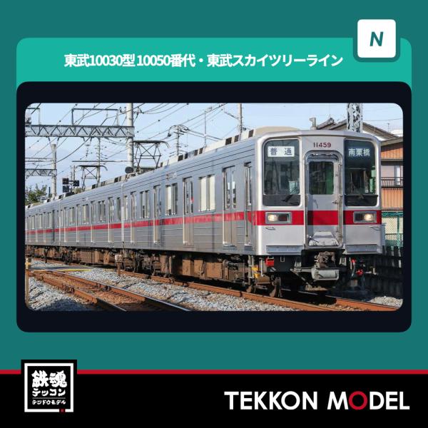 a〜o グリーンマックス Nゲージ GreenMax 31975 東武10030型（10050番代