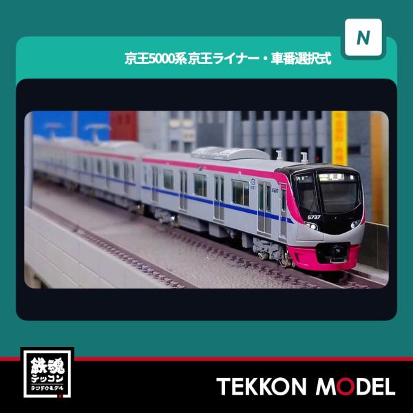 グリーンマックス（GREENMAX） Nゲージ GreenMax 32002 京王5000系