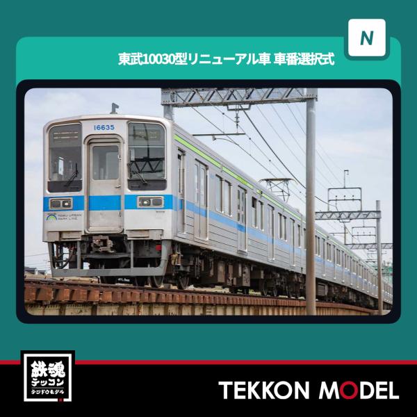 グリーンマックス Nゲージ GreenMax 32010 東武10030型リニューアル車