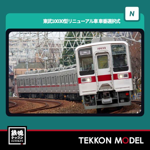 tekkonmodel_32011