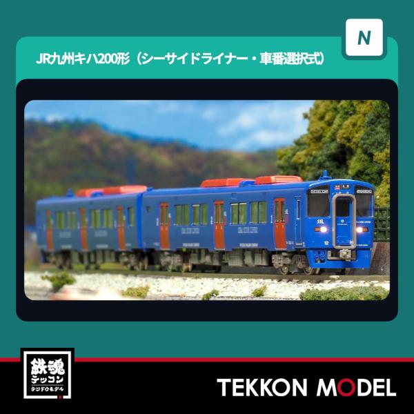 新品未使用 グリーンマックス Nゲージ JR九州キハ200形 なのはな 2両編成 31660＞JR九州キハ200形（なのはな・565＋1565）基本2両編成
