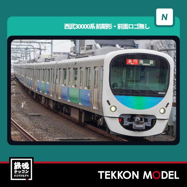 グリーンマックス　西武30000系 グリーンマックス】西武鉄道30000系 池袋線（30104編成）2021年6