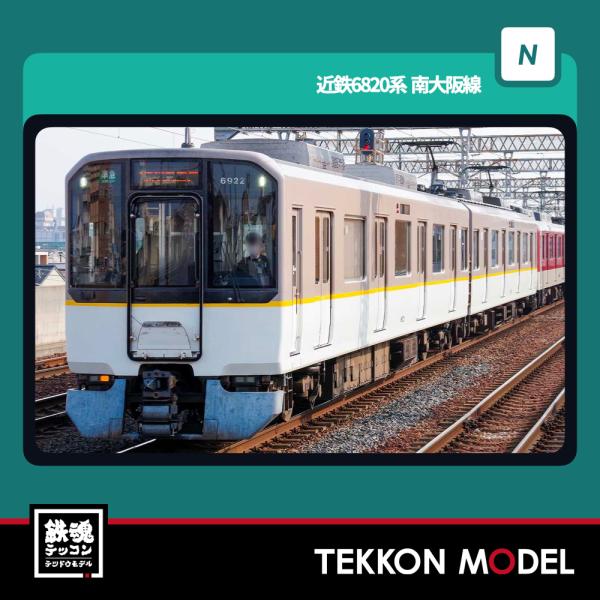 グリーンマックス（GREENMAX） Nゲージ GreenMax 32158 近鉄6820系（南