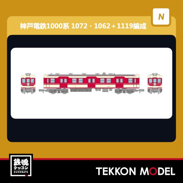 鉄道コレクション Nゲージ TOMYTEC 322788 鉄道コレクション 神戸電鉄