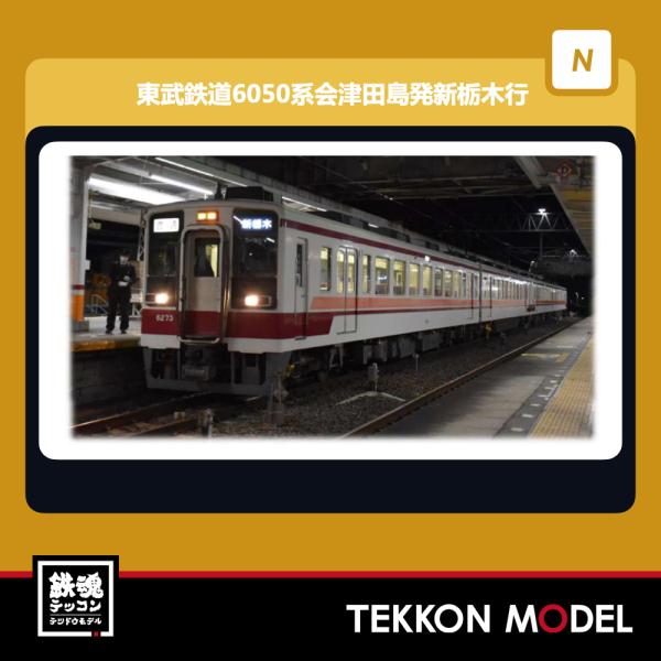 さよなら３社 トミックス Nゲージ TOMYTEC 324447 鉄道コレクション さよなら3社