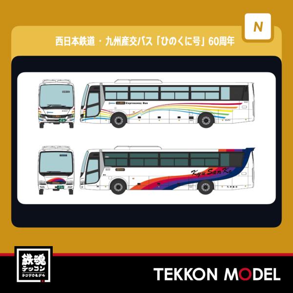 トミックス Nゲージ TOMYTEC 326663 ザ・バスコレクション 西日本鉄道