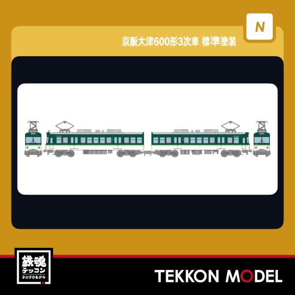 トミックス Nゲージ TOMYTEC 327660 鉄道コレクション 京阪電車大津線