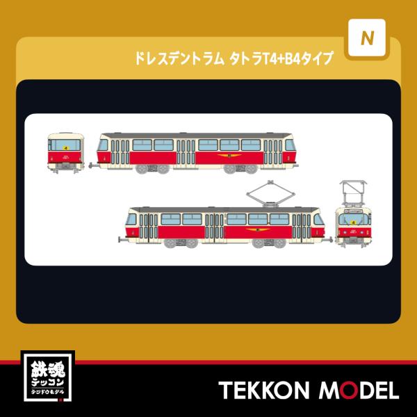 Nゲージ ドレスデントラム タトラT4+B4タイプ2両セットE[327714] トミックス Nゲージ TOMYTEC 327714 鉄道コレクション ドレスデン