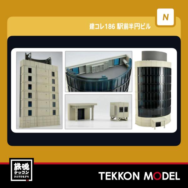 トミーテック Nゲージ TOMYTEC 329169 建コレ186 駅前半円