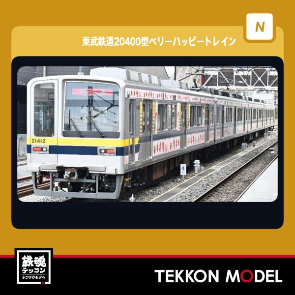 Nゲージ TOMYTEC 329701 鉄道コレクション 東武鉄道２０４００型ベリーハッピートレイン４両セット