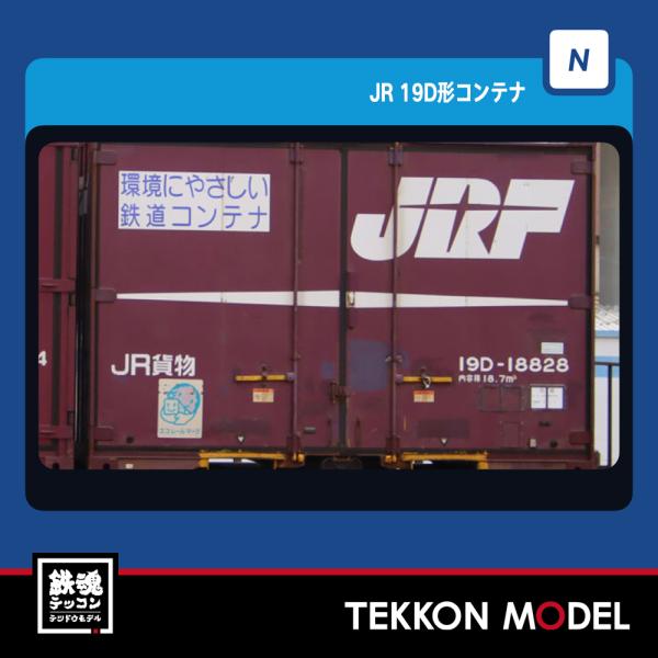 みなき　19D×3 JR 19D形コンテナ (3個入) (鉄道模型) - ホビーサーチ 鉄道模型 N