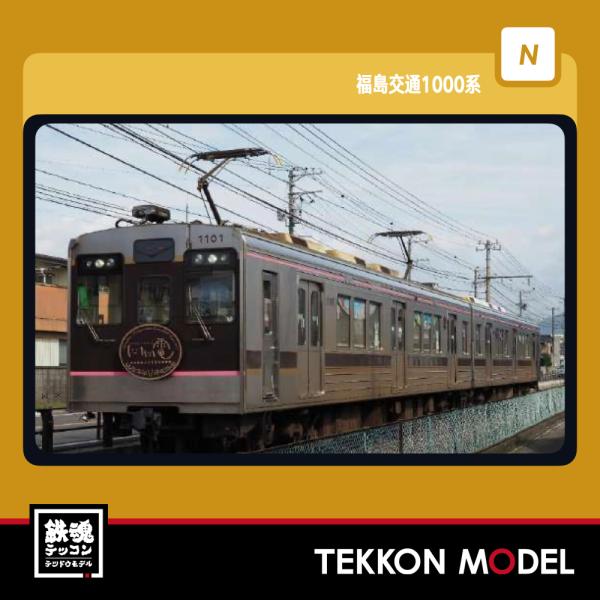トミーテック 鉄道コレクション セット トミックス Nゲージ TOMYTEC 330646 鉄道コレクション 福島交通