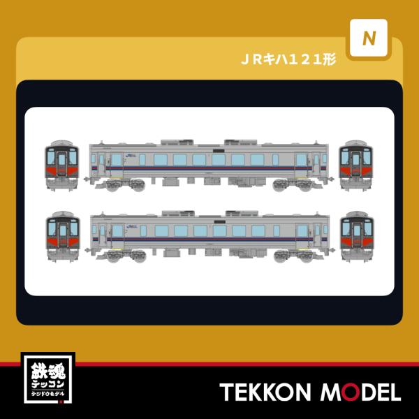トミックス Nゲージ TOMYTEC 330943 鉄道コレクション JRキハ121