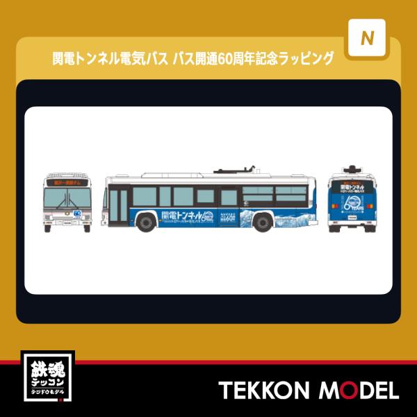 トミックス Nゲージ TOMYTEC 333388 ザ・バスコレクション 関電