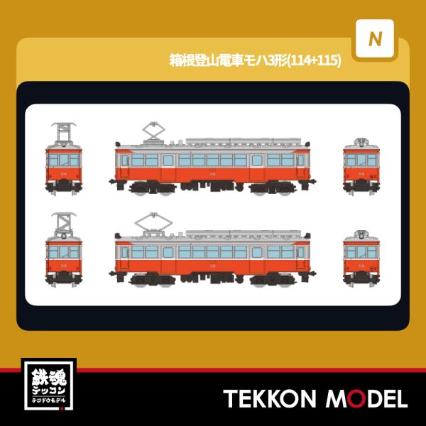 TOMIX 箱根登山鉄道　鉄道模型セット 3点セット Amazon | トミーテック TOMIX Nゲージ 箱根登山電車 3000形