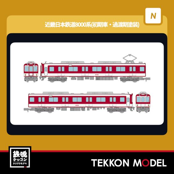 トミーテック Nゲージ TOMYTEC 337300 鉄道コレクション 近畿日本鉄道