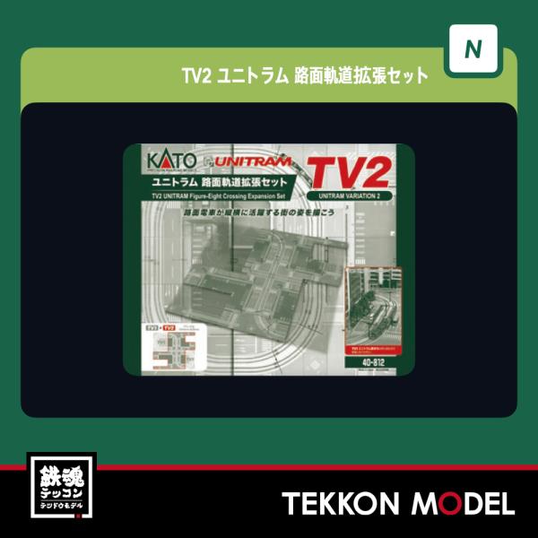 カトー（KATO） Nゲージ KATO 40-812 TV2 ユニトラム路面軌道拡張 