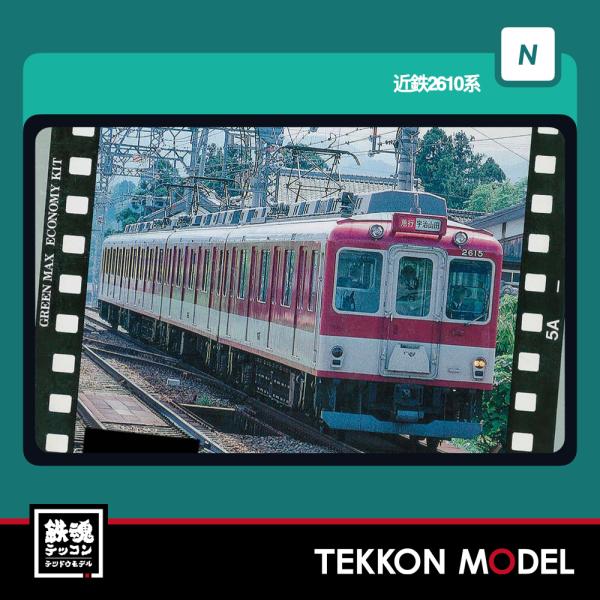 グリーンマックス（GREENMAX） Nゲージ GreenMax 401N 近鉄2610系 4両