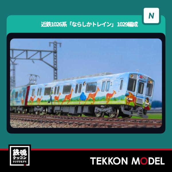 グリーンマックス 50796 近鉄1026系「ならしかトレイン」（1029編成） 近鉄 1026系「ならしかトレイン」1029編成 6両 | 鉄道