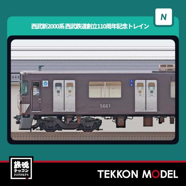 Nゲージ　西武　2000系　グリーンマックス グリーンマックス（GREENMAX） Nゲージ GreenMax 50839 西武新2000系