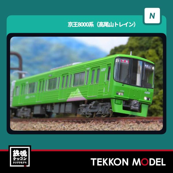 Nゲージ GreenMax 50841 京王8000系（高尾山トレイン）増結用中間車6両セット（動力無し）2026年4月販売