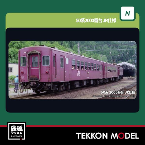 KATO 5142 オハ50 カトー Nゲージ KATO 5142-3 オハ50 2000 2026年3月販売 : 鉄魂模型