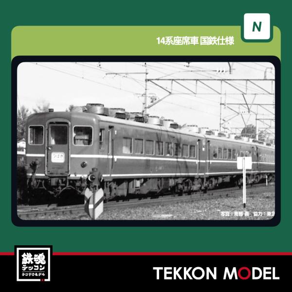 カトー（KATO） Nゲージ KATO 5283 スハフ14 国鉄仕様 2026年6月販売