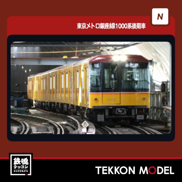 【新品】　ポポンデッタ　東京メトロ　銀座線　1000系 後期型　6両　6011 61yPMBlMQLL._AC_SY200_QL15_.jpg