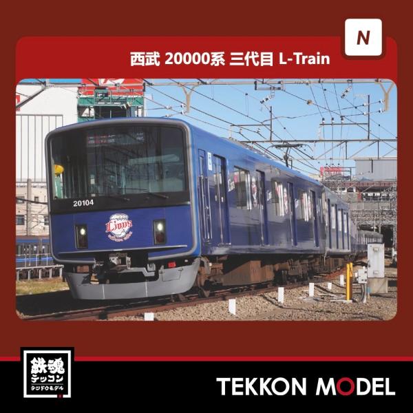 ポポンデッタ 6021 西武20000系L-train20104編成10両セット 西武20000系 L-train20104編成 10両セット [6021] - スーパー