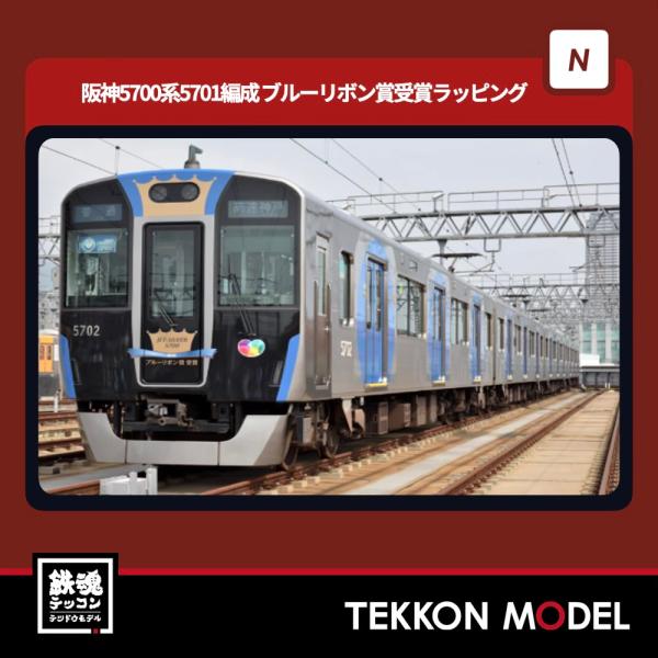 ポポンデッタ Nゲージ popondetta 6032a 阪神5700系5701編成 ブルー