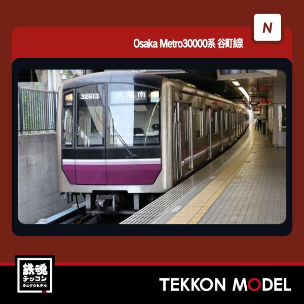 ポポンデッタ 6077a 大阪メトロ 谷町線 30000系 32609編成 新発売 Osaka Metro30000系(谷町線・御堂筋線) – ポポンデッタの鉄道
