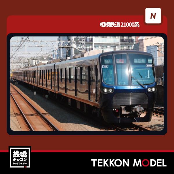 ポポンデッタ Nゲージ popondetta 6099a 相模鉄道21000系8両セット