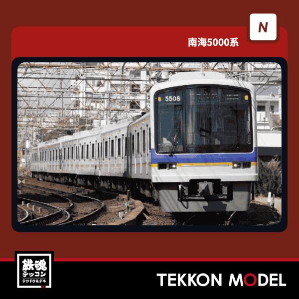 ポポンデッタ Nゲージ popondetta 6125 南海5000系南海塗装（5507F）8