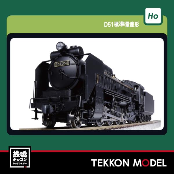 HO KATO Ｄ51蒸気機関車 Amazon | KATO HOゲージ D51 標準量産形 鉄道模型 蒸気機関車 1