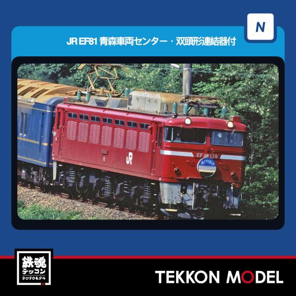 TOMIX EF81 JR東日本仕様 双頭形連結器電気機関車 Nゲージ TOMIX EF81 JR東日本仕様 双頭形連結器電気機関車 Nゲージ Amazon |