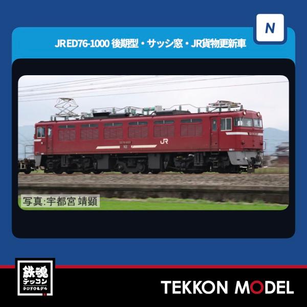 トミックス Nゲージ TOMIX 7191 ED76-1000形（後期型
