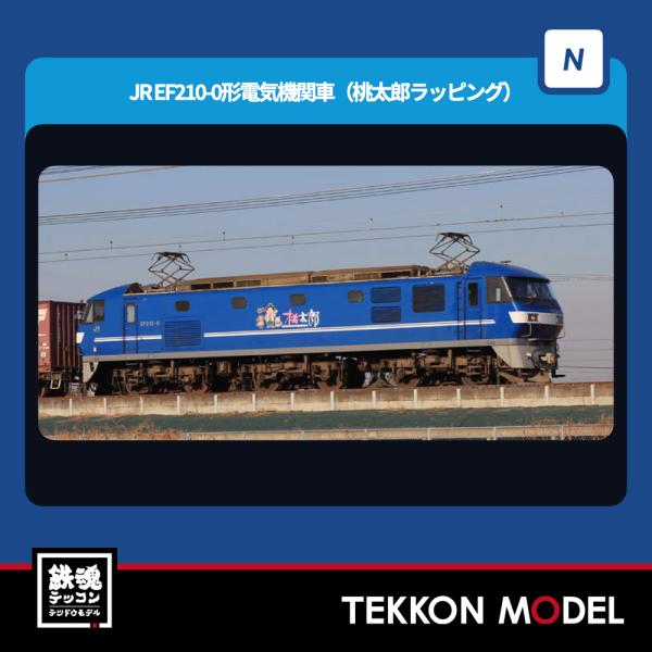 Nゲージ TOMIX 7196 ＥＦ２１０-0形（桃太郎ラッピング）在庫品