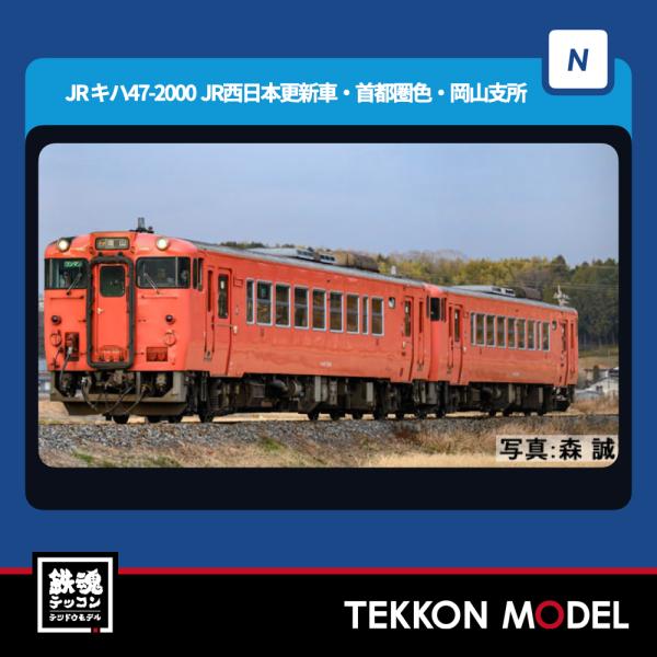 トミックス Nゲージ TOMIX 7443 キハ40-2000形（JR西日本