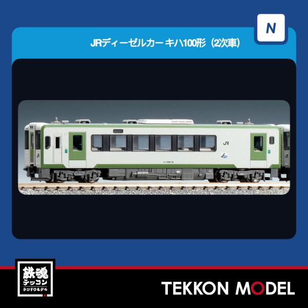 トミックス Nゲージ TOMIX 7459 キハ100形（2次車）（T）2026年6