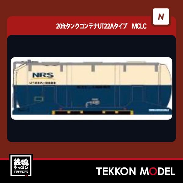 ポポンデッタ　20ft タンクコンテナ　5種セット ポポンデッタ Nゲージ popondetta 8529 20ftタンクコンテナUT22A