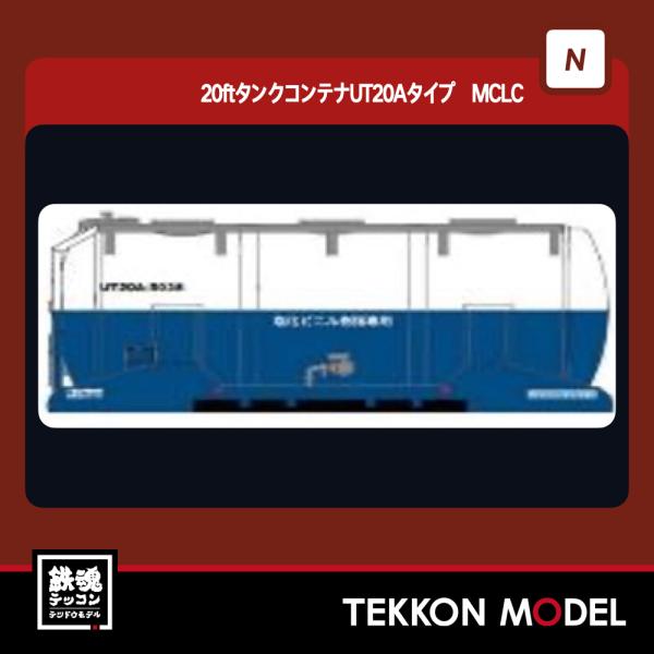 ポポンデッタ Nゲージ popondetta 8540 20ftタンクコンテナUT20Aタイプ