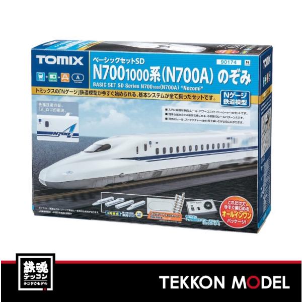 専用ですトミックス　N700 1000系(N700A)　のぞみ JR N700-1000系(N700A)東海道・山陽新幹線基本セット｜製品情報