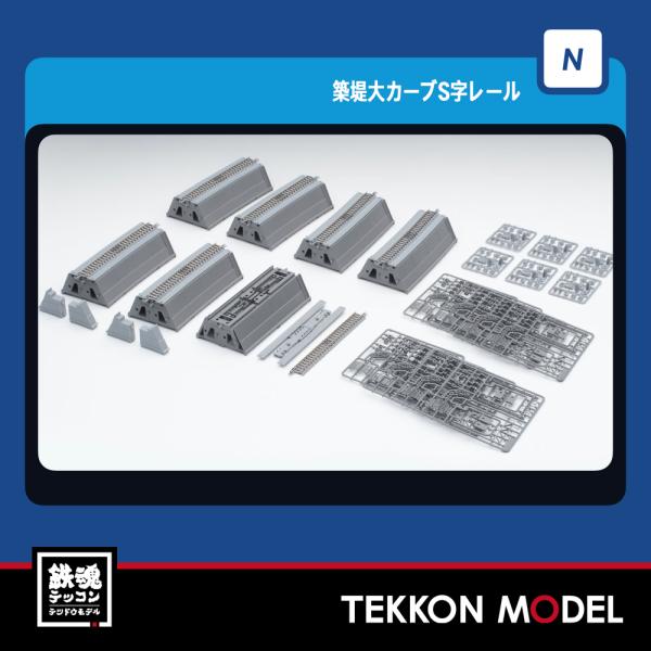 TOMIX 91045 築堤大カーブS字レールセット 築堤大カーブS字レールセット｜製品情報｜製品検索｜鉄道模型