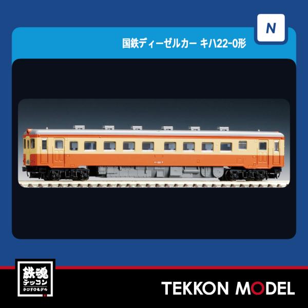 N フィギュア トミックス Nゲージ TOMIX 9460 キハ22-0形（T）在庫品 : 鉄魂模型