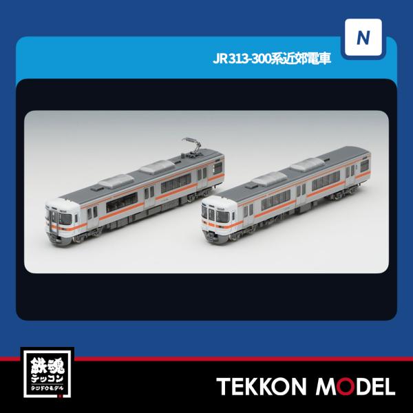 トミックス Nゲージ TOMIX 97226 313-300系近郊電車増結セット（2